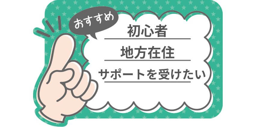 ポケットワークがおすすめな人