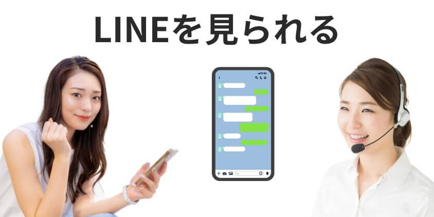 事務所スタッフとのLINEを他人に見られて、チャットレディの仕事がバレる